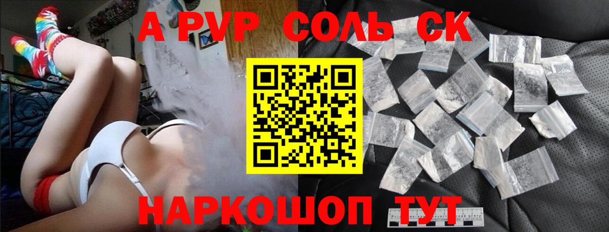 A-PVP VHQ  Вход с VPN  Гуково  A-PVP кристаллы  A PVP СК 