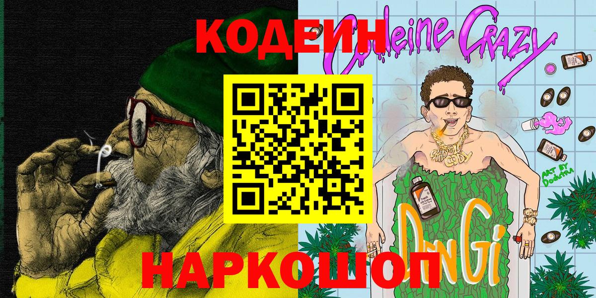 Кодеиновый сироп Lean Purple Drank Гуково