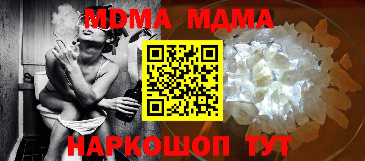 МДМА  MDMA VHQ  Вход с VPN  Гуково 