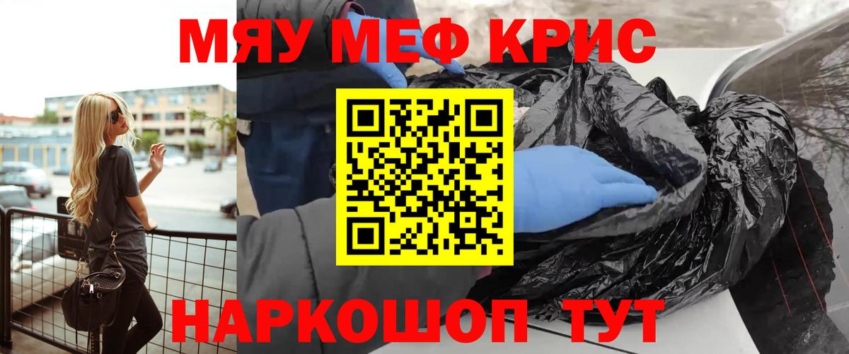 Меф мяу мяу мука Гуково