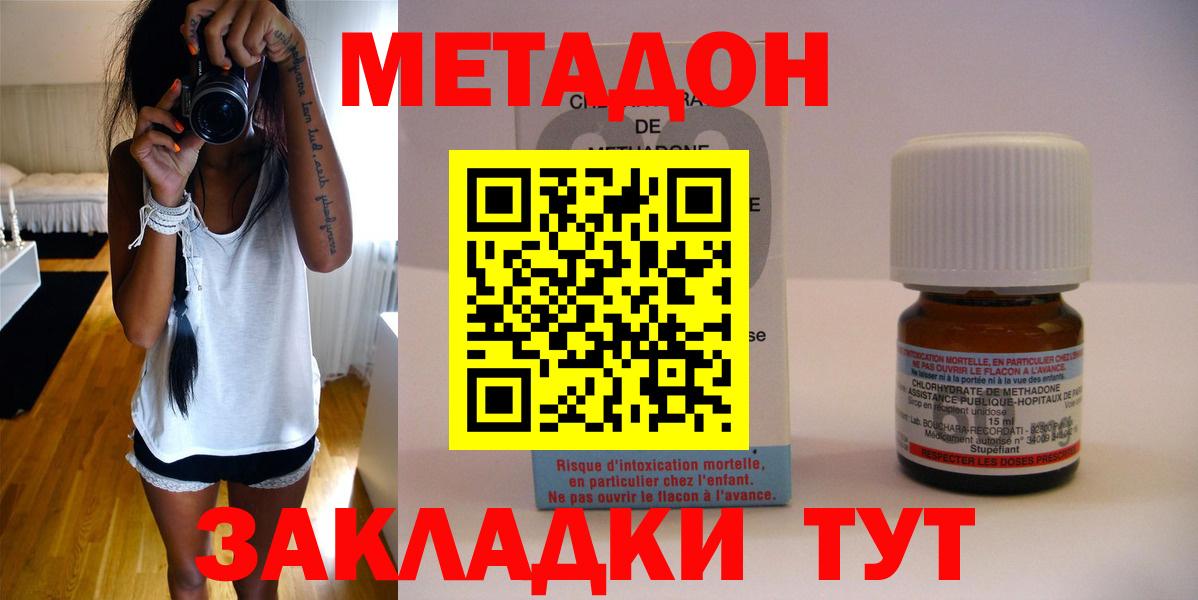 МЕТАДОН кристалл  МЕТАДОН methadone  Гуково  Вход с VPN 