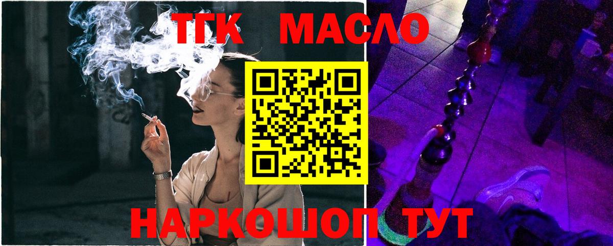 Гуково  ТГК THC oil  Вход с VPN 